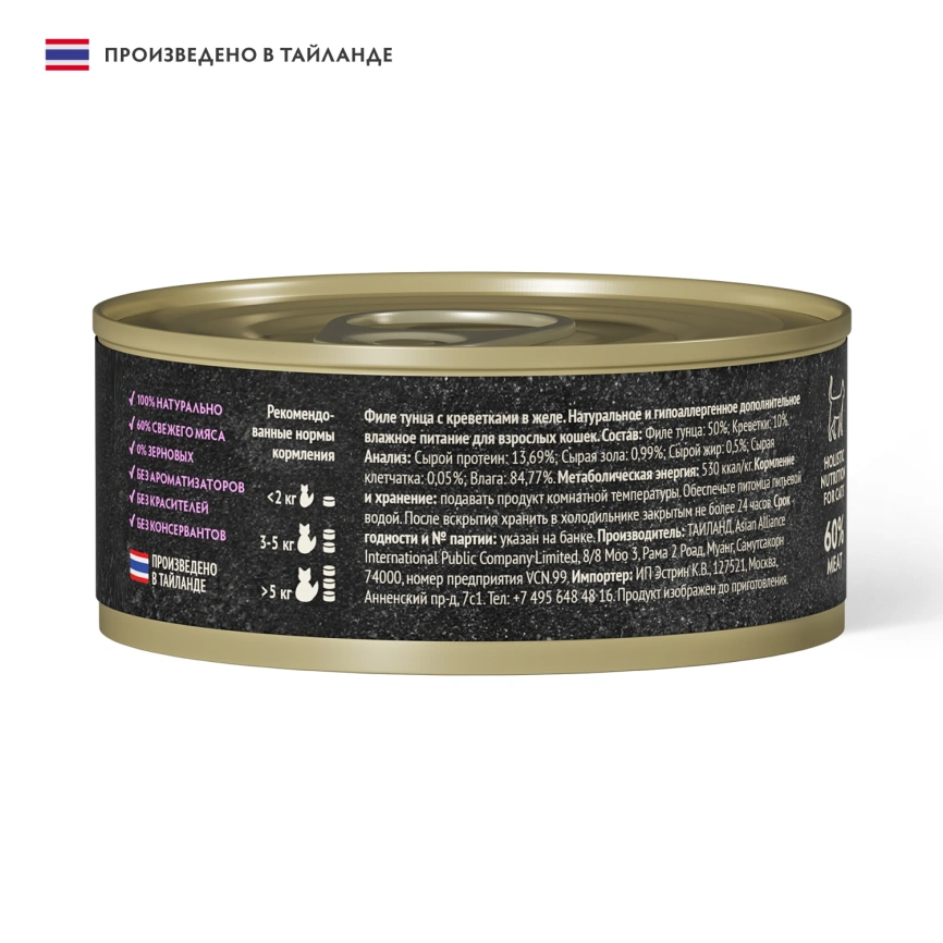 Влажный корм Grandorf Fresh Tuna & Shrimp для кошек, консервы, филе тунца с креветками в желе, 70 г фото 2