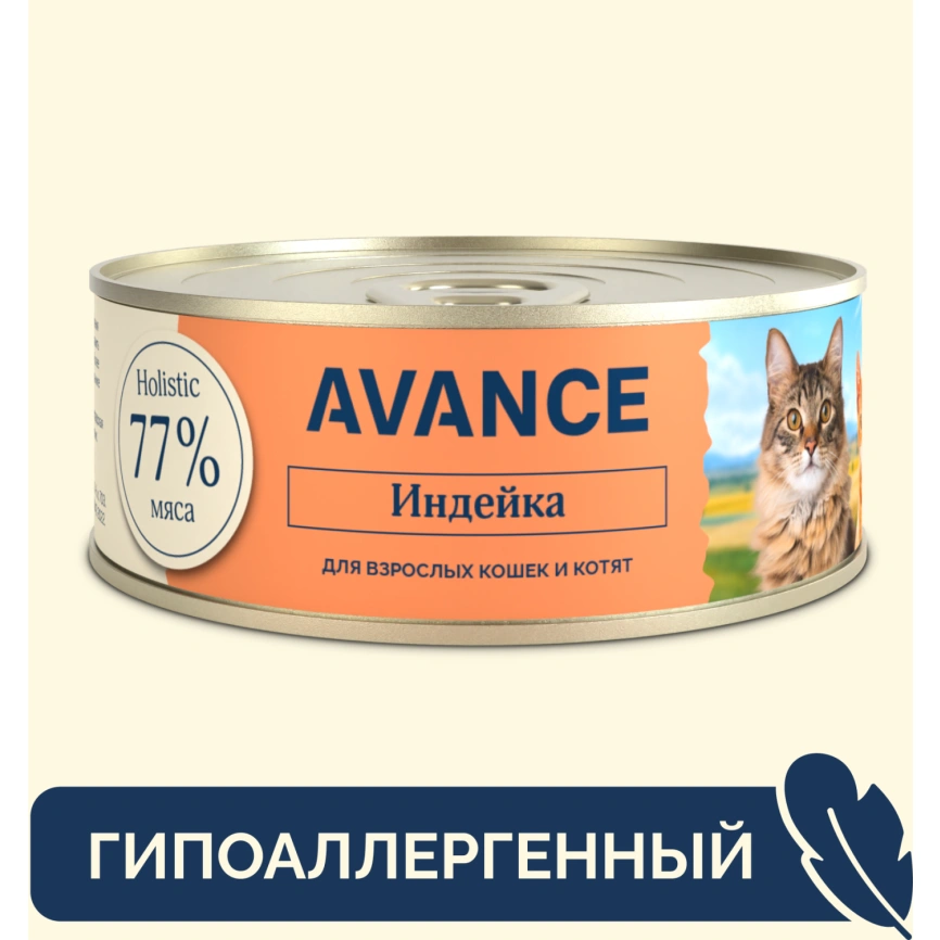 Влажный корм AVANCE holistiс Turkey для котят и кошек, с индейкой, 100 г фото 1