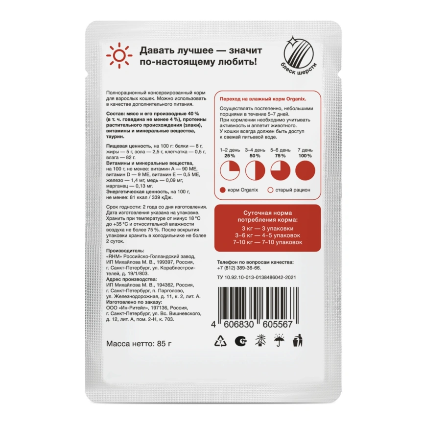 Влажный корм Organix Preventive Line Beef для взрослых кошек, с говядиной в соусе, 85 г фото 2