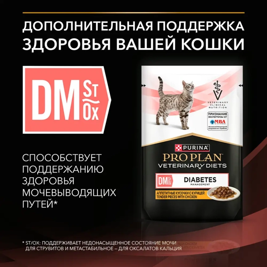 Влажный корм PRO PLAN Veterinary Diets DM Diabetes Management Chicken для кошек, диетический при диабете, с курицей, 85 г фото 4
