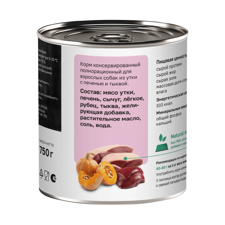 Влажный корм Organix Preventive Line Duck, Liver & Pumpkin для собак Сочная, с уткой, печенью и тыквой, 75 г фото 2