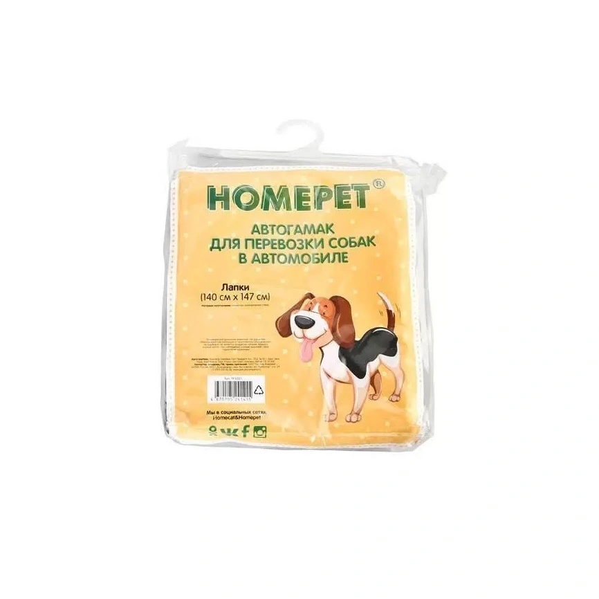 Автогамак Homepet Лапки для перевозки собак в автомобиле, 140 см х 147 см фото 1