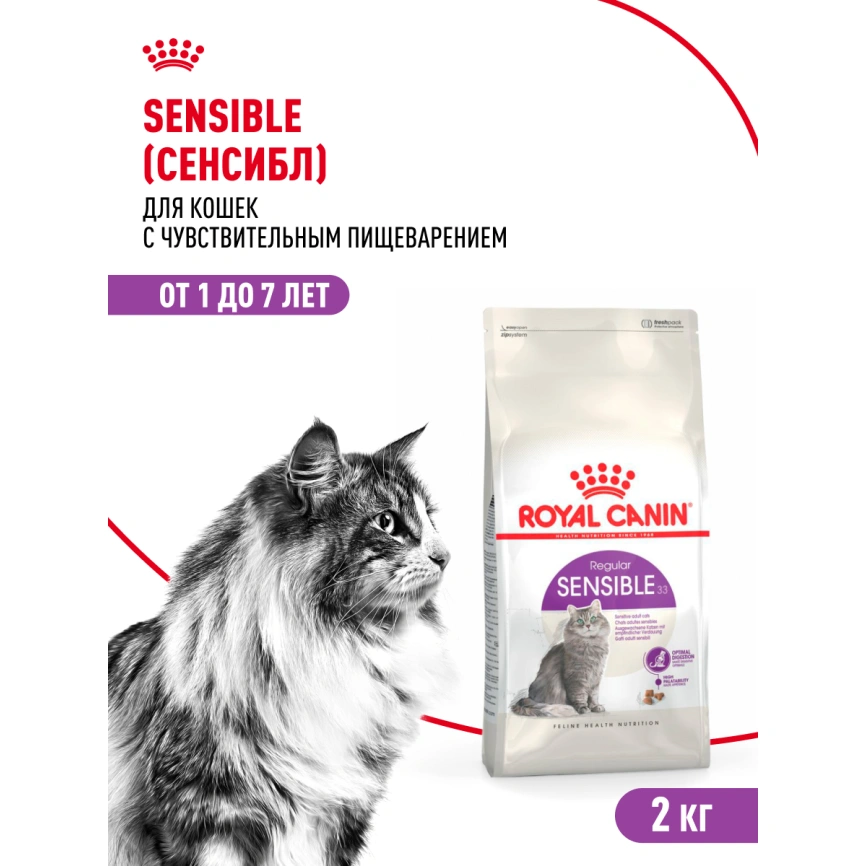 Сухой корм Royal Canin Sensible для кошек, 2 кг фото 15