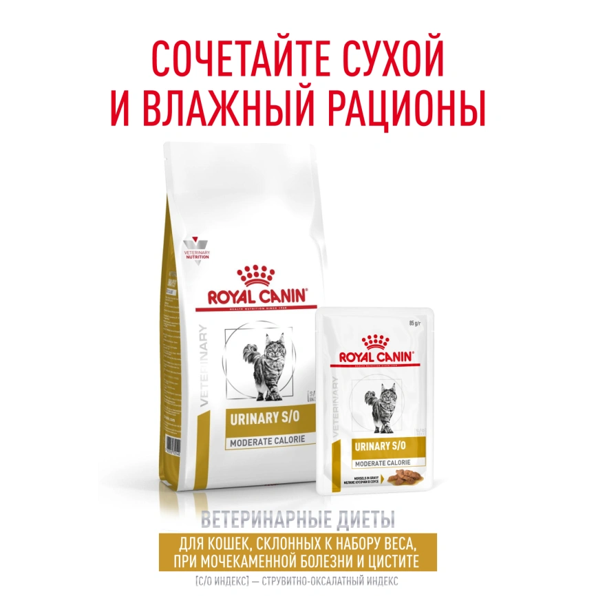 Сухой корм Royal Canin Urinary S/O Moderate Calorie для кошек, 350 г фото 10