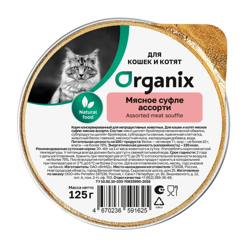 Влажный корм Organix Preventive Line суфле Meat Assortment для котят, с мясным ассорти, 125 г фото 1