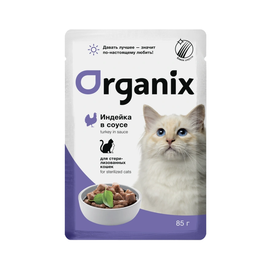 Влажный корм Organix Preventive Line Turkey для стерилизованных кошек индейка в соусе, 85 г фото 1
