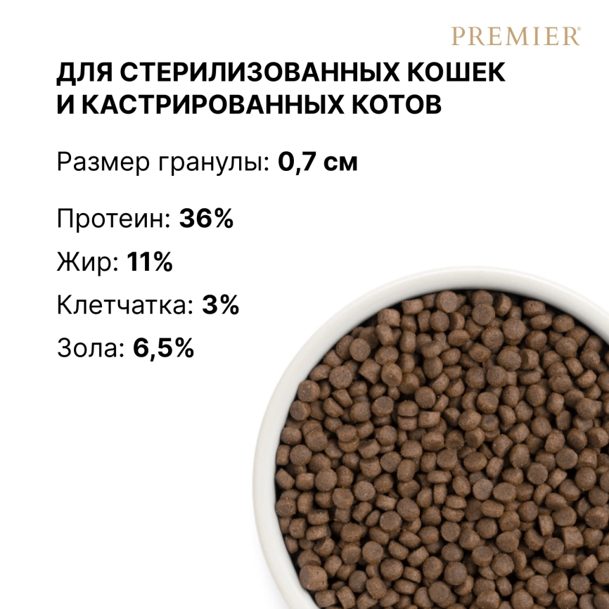 Сухой корм Premier Cat Lamb & Turkey Sterilised для стерилизованных кошек, с ягненком и индейкой, 2 кг фото 8