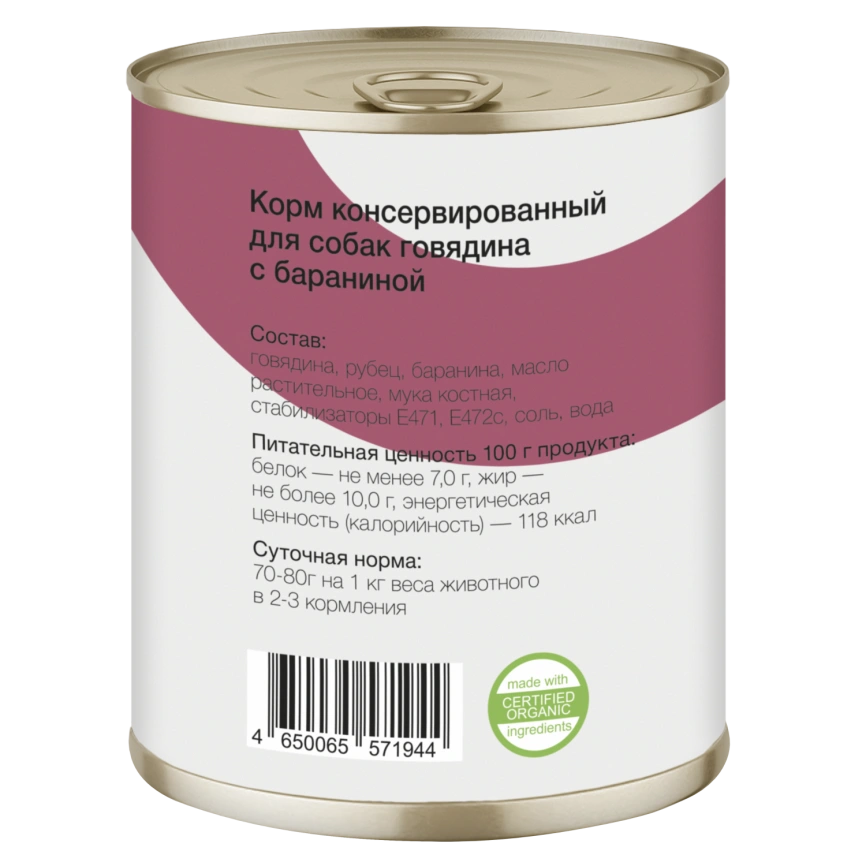 Влажный корм Organix Preventive Line Beef & Mutton для собак, с говядиной и бараниной, 850 г фото 2