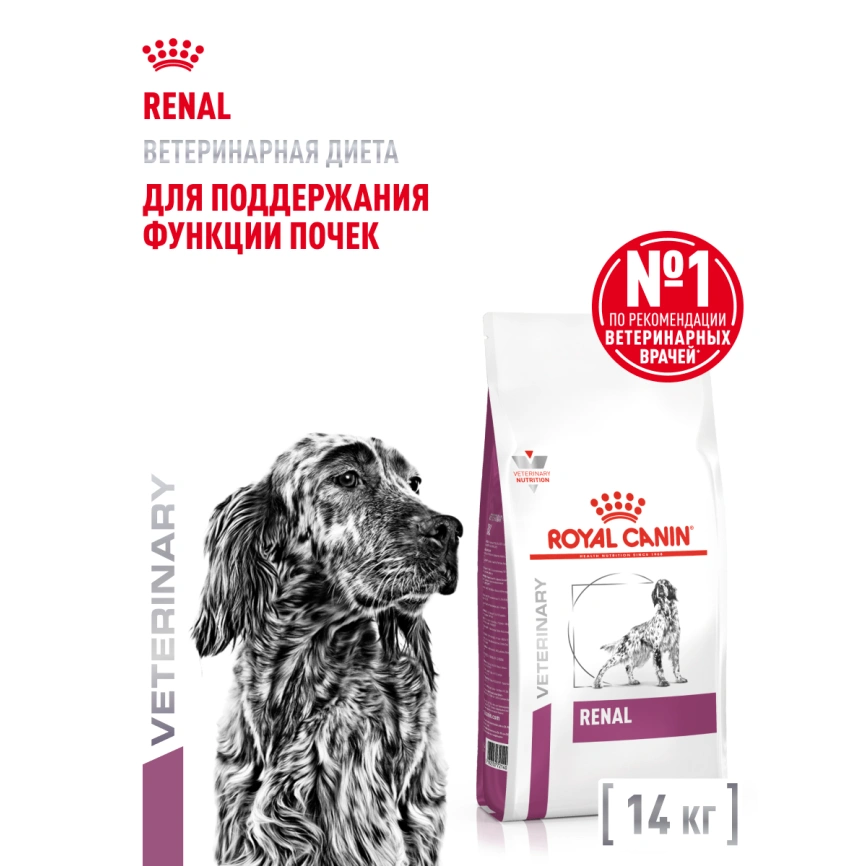 Сухой корм Royal Canin Renal для кошек при заболеваниях почек, 14 кг фото 14