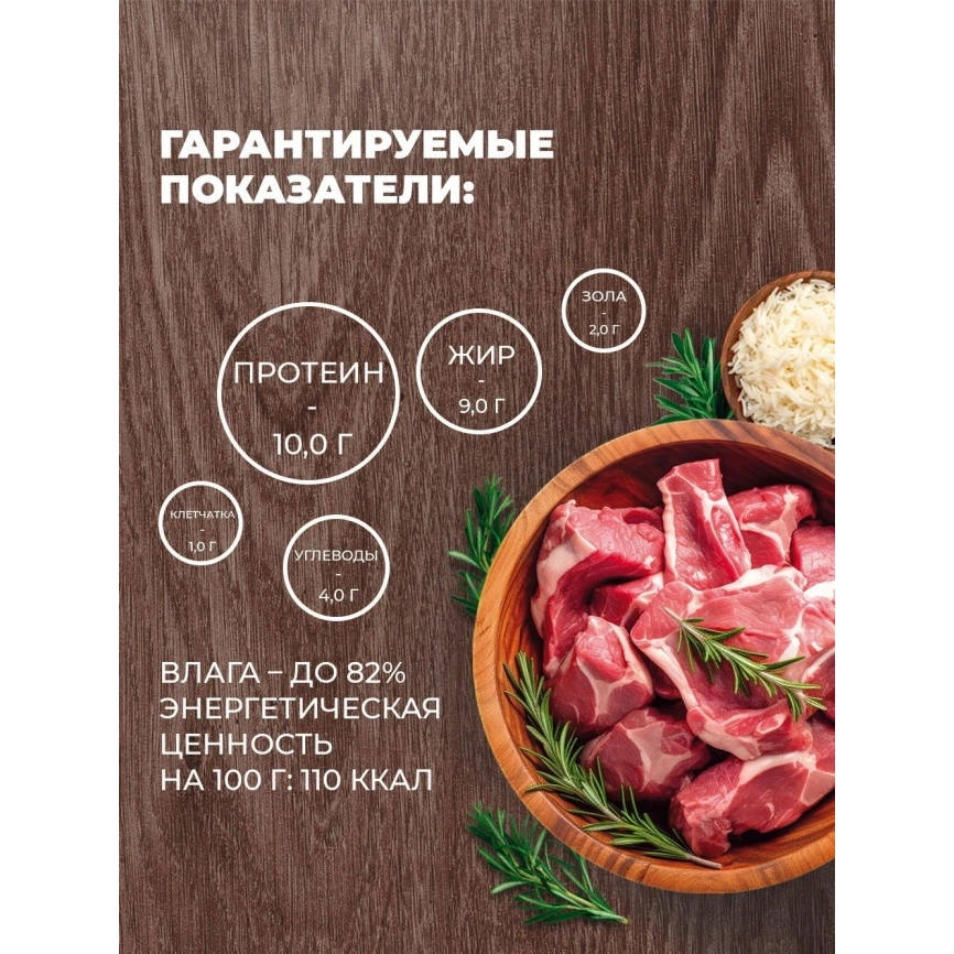 Влажный корм Родные корма Lamb & Rice для собак, ягненок с рисом по-кавказски, 970 г фото 3