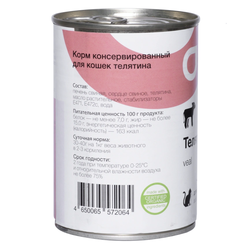Влажный корм Organix Preventive Line Veal для кошек, с телятиной, 410 г фото 2