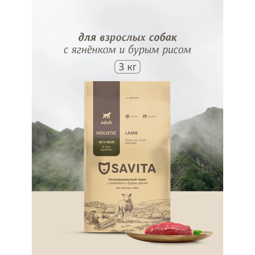 Сухой корм SAVITA Adult Lamb & Rice для взрослых собак, с ягненком и бурым рисом, 3 кг фото 1