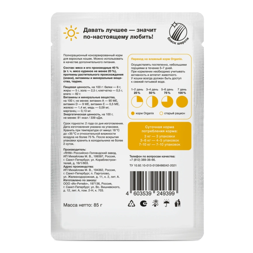Влажный корм Organix Preventive Line Chicken для взрослых кошек, с курицей в соусе, 85 г фото 2