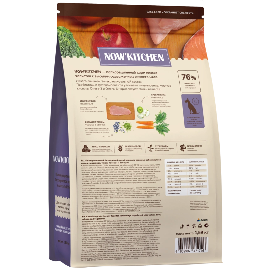 Сухой корм NOW'KITCHEN Fresh Senior Turkey, Duck & Salmon для собак крупных пород старше 7 лет со свежей индейкой,уткой, с индейкой, уткой и лососем, 1,59 кг фото 2