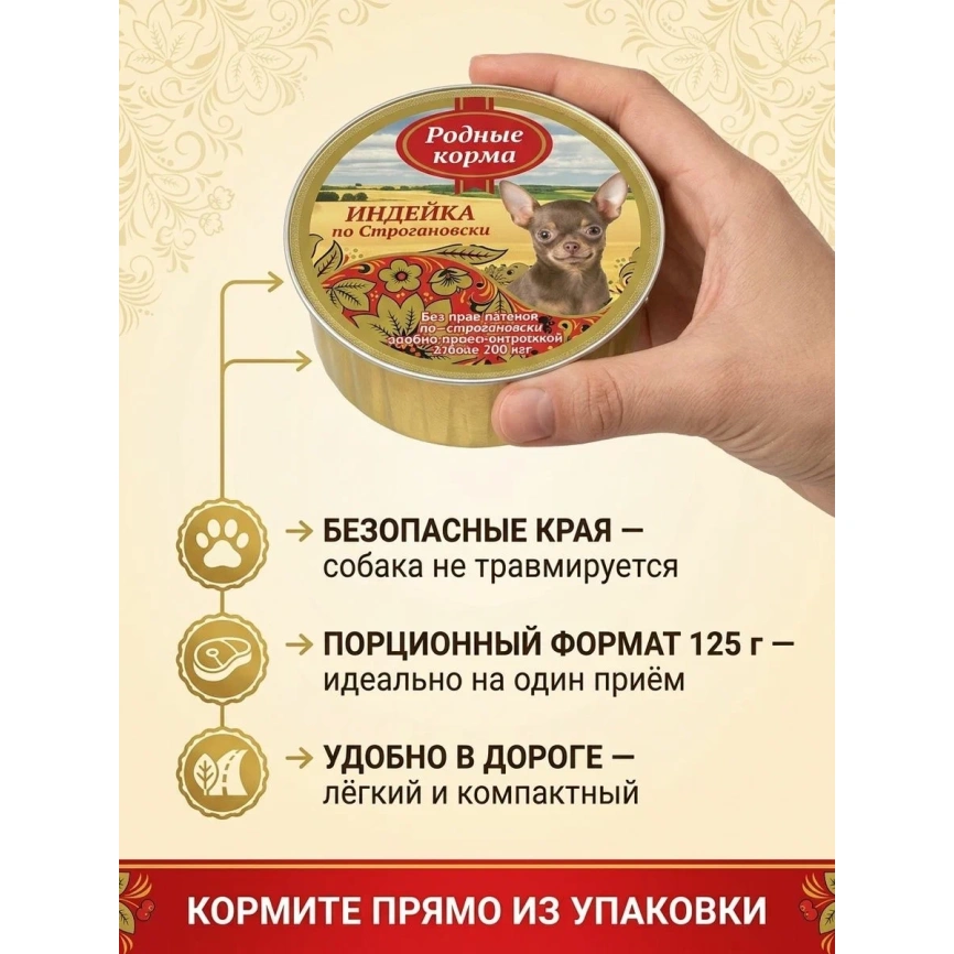 Влажный корм Родные корма ламистер паштет индейка по-строгановски Turkey для собак, 125 г фото 2