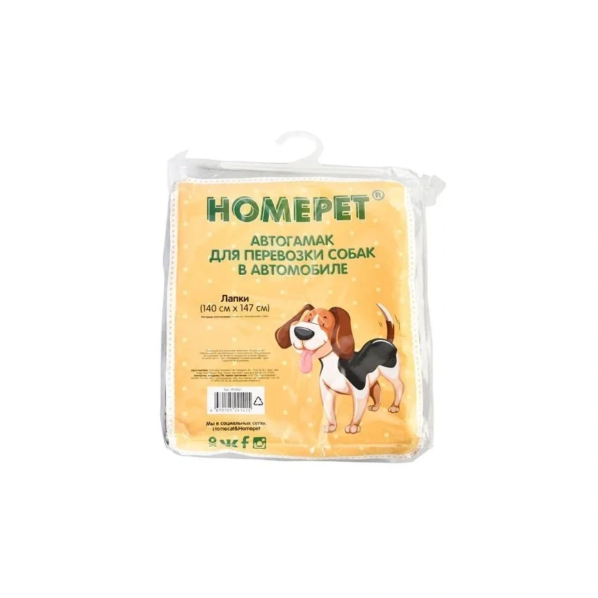 Автогамак Homepet для перевозки собак в автомобиле черный, 140 см х 147 см фото 1