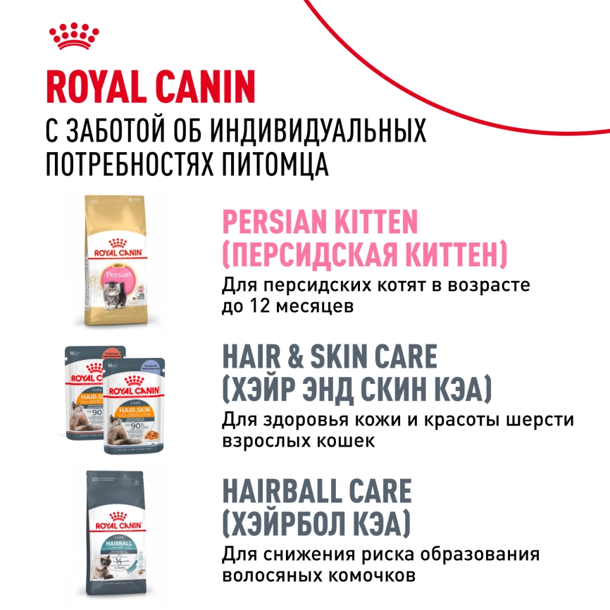 Сухой корм Royal Canin Persian для кошек персидской породы, 2 кг фото 10