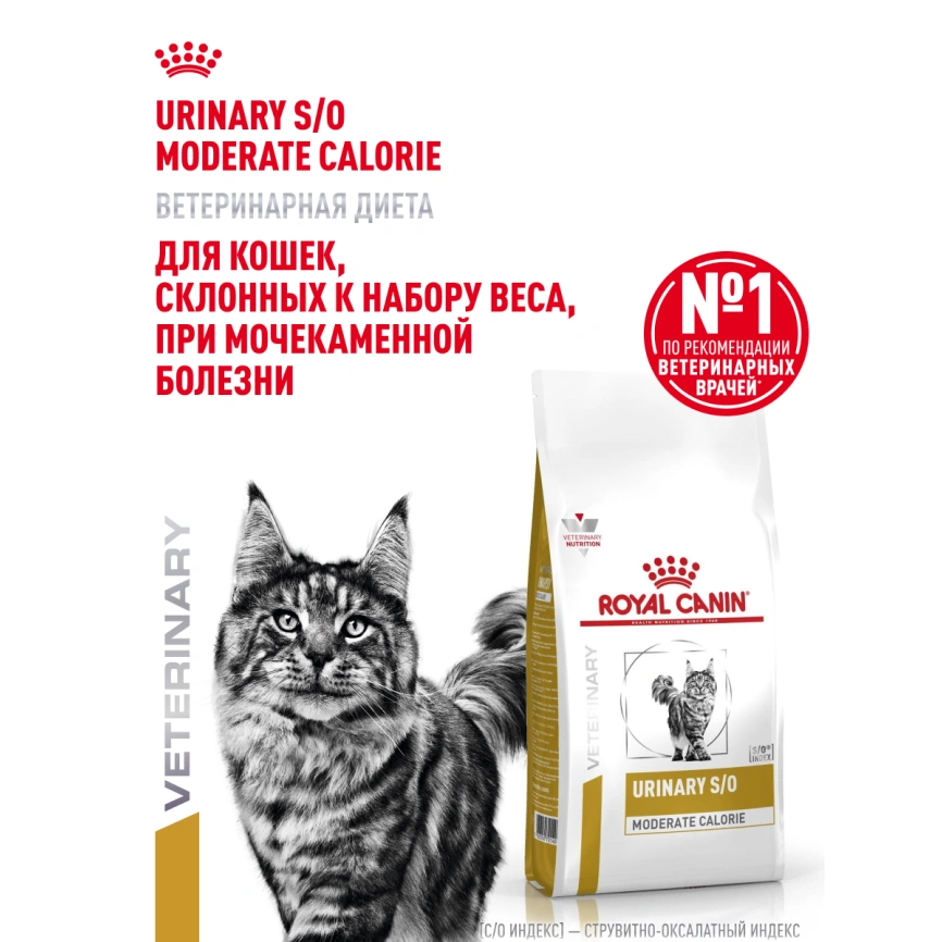 Сухой корм Royal Canin Urinary S/O Moderate Calorie для кошек, 350 г фото 15