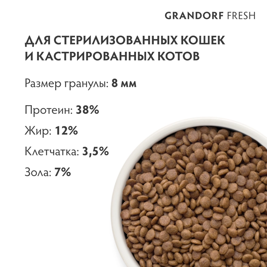 Сухой корм Grandorf Fresh Cat Salmon & Sweet Potato для стерилизованных кошек лосось, с бататом, 2 кг фото 9