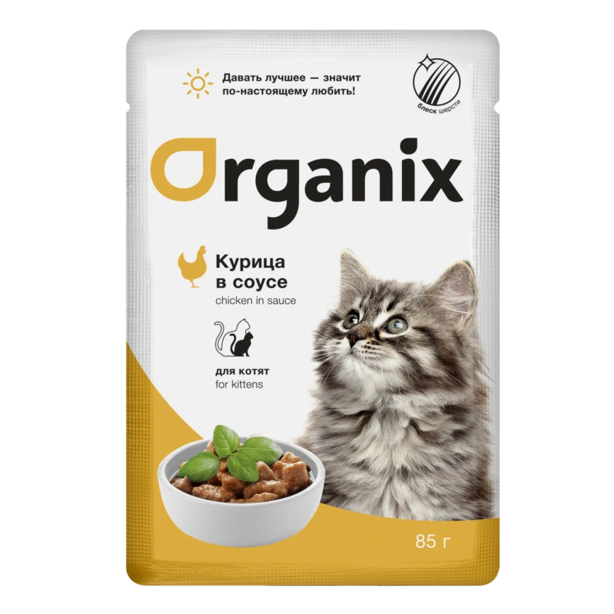 Влажный корм Organix Preventive Line Chicken для котят курица в соусе, 85 г фото 1