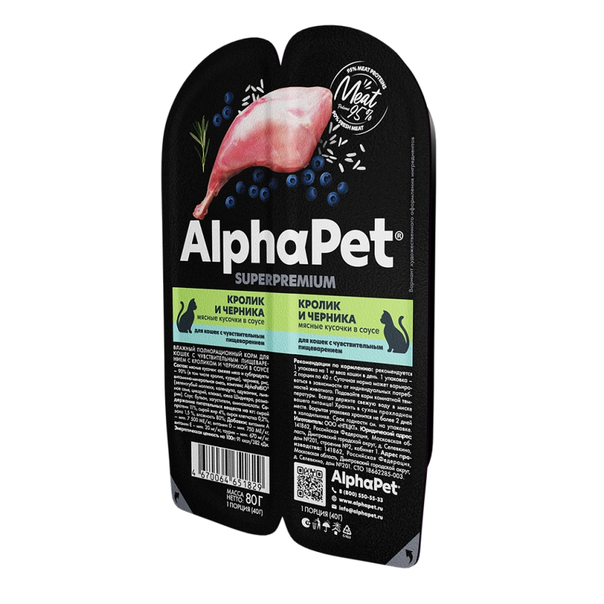 Влажный корм ALPHAPET Superpremium ламистер Rabbit & Blueberry для кошек, с чувствительным пищеварением, с кроликом и черникой, 80 г фото 1