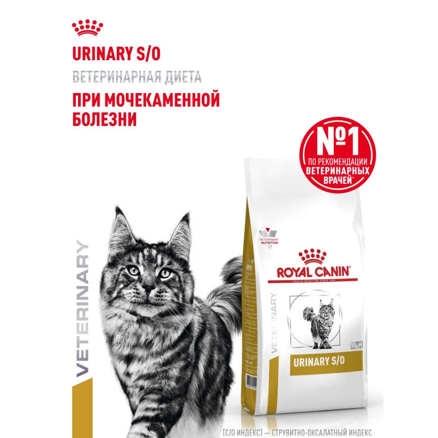 Сухой корм Royal Canin Urinary S/O для кошек при мочекаменной болезни, 3,5 кг фото 17