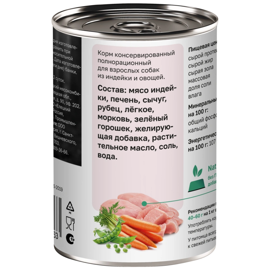 Влажный корм Organix Preventive Line Turkey & Vegetables для собак Индейка с овощным ассорти, с индейкой и овощами, 400 г фото 2