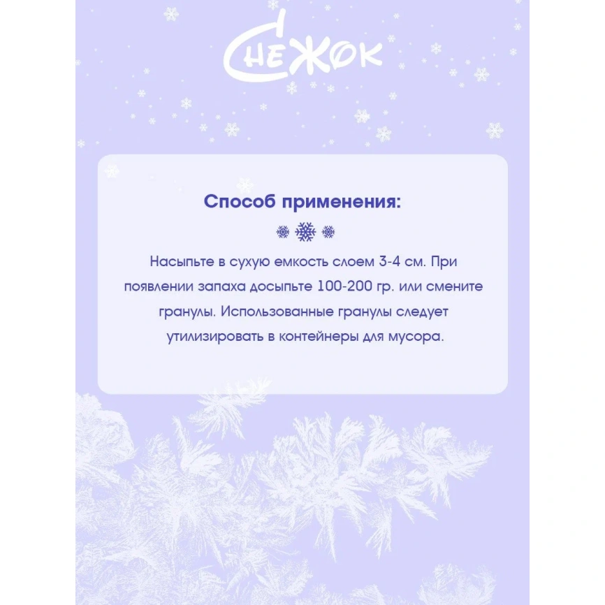 Наполнитель Снежок цеолайт впитывающий для кошачьих туалетов, 4 л фото 2