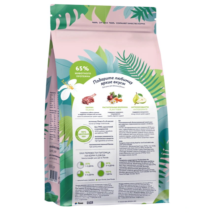 Сухой корм FLORIDA Sterilised 34 Lamb & Pear для стерилизованных кошек, с ягненком и грушей, 400 г фото 2