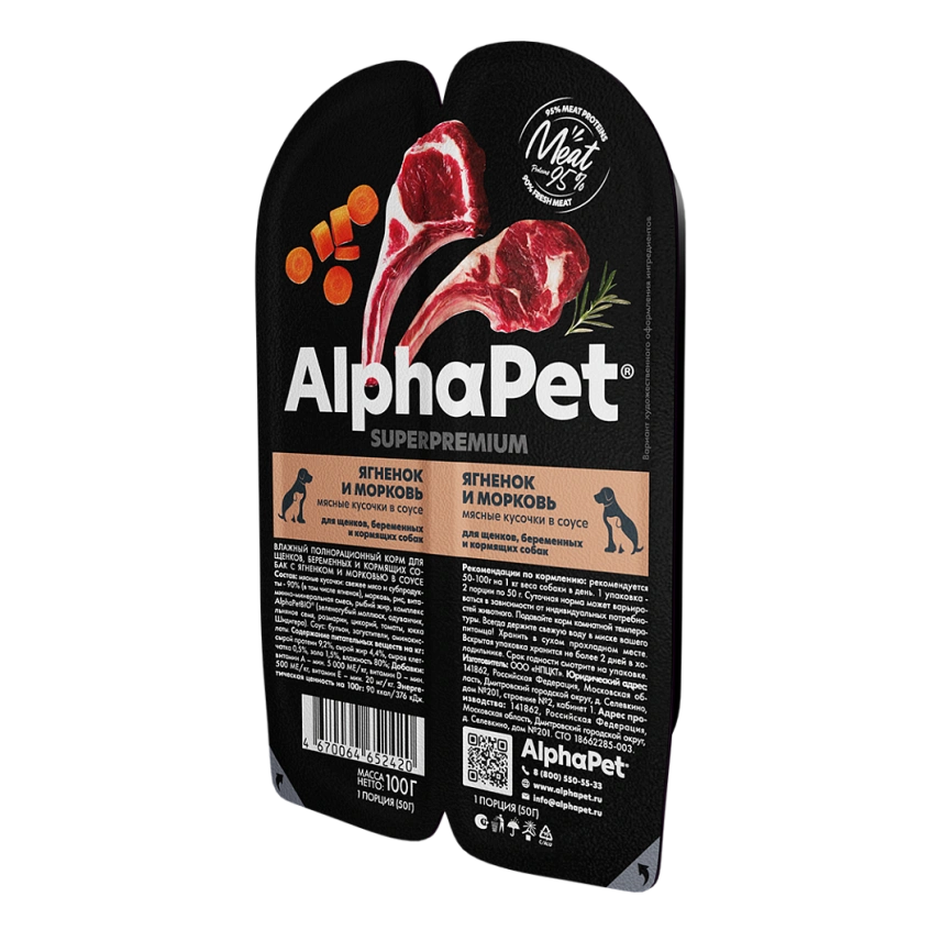 Влажный корм ALPHAPET Superpremium ламистер Lamb & Carrot для щенков, беременных и кормящих собак, с ягненком и морковью, 100 г фото 1