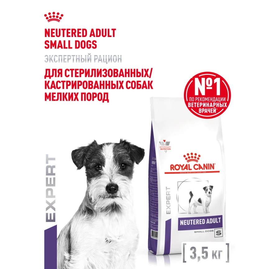 Сухой корм Royal Canin Neutered Adult Small Dogs для стерилизованных собак мелких пород, 3,5 кг фото 14