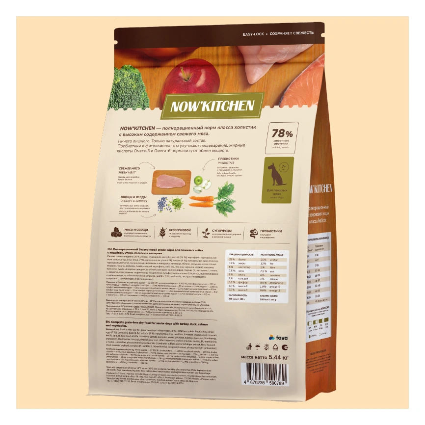 Сухой корм NOW'KITCHEN Fresh Senior Turkey, Duck & Salmon для собак старше 7 лет со свежей индейкой,уткой, с индейкой, уткой и лососем, 5,44 кг фото 2