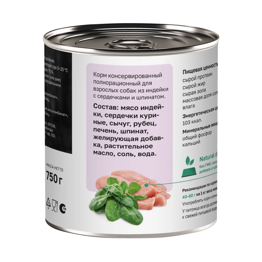 Влажный корм Organix Preventive Line Turkey & Spinach для собак Индейка с сердечками и шпинатом, 75 г фото 2