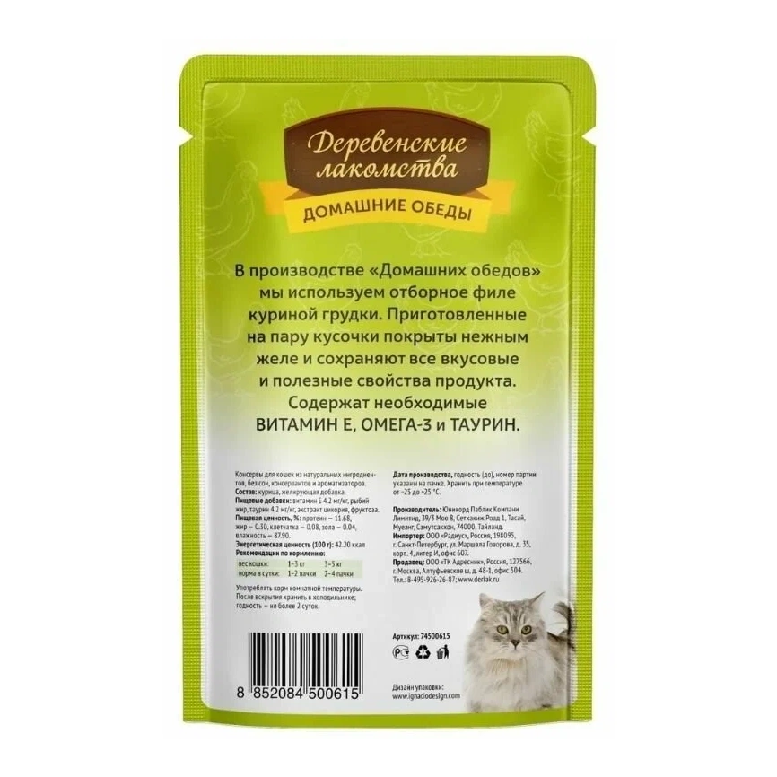 Влажный корм Деревенские Лакомства для кошек, с нежной филейной курицей, 70 г фото 2