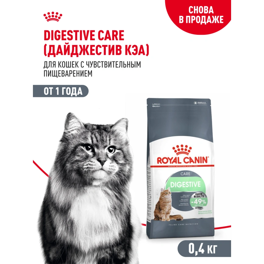 Сухой корм Royal Canin Digestive Care для кошек, 400 г фото 15
