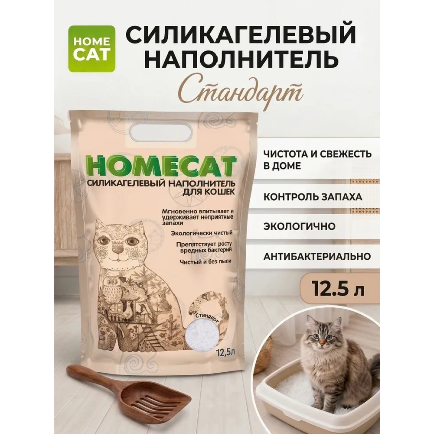 Наполнитель Homecat для кошачьих туалетов, Стандарт силикагелевый без запаха, 12,5 л фото 4