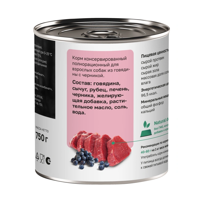 Влажный корм Organix Preventive Line Beef & Blueberry для собак Заливное из говядины, с черникой, 750 г фото 2