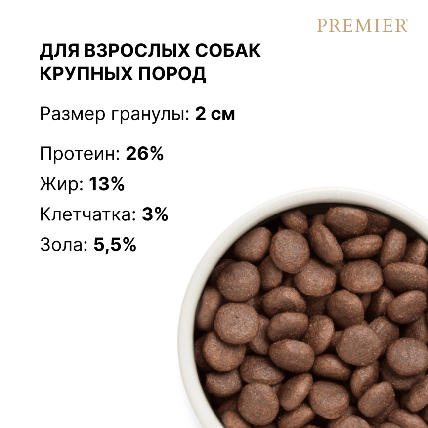 Сухой корм Premier Dog Lamb & Turkey Adult Maxi для собак крупных пород, с ягненком и индейкой, 10 кг фото 8