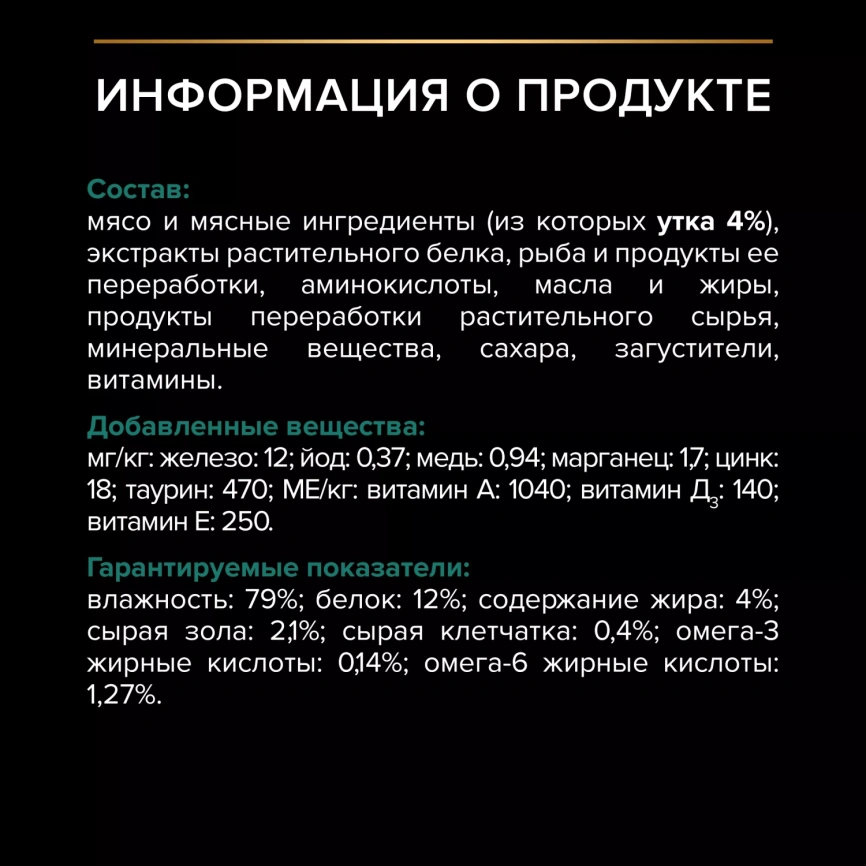Влажный корм PRO PLAN Cod для взрослых кошек с чувствительной кожей, нежные кусочки, с треской, в соусе, 85 г фото 6