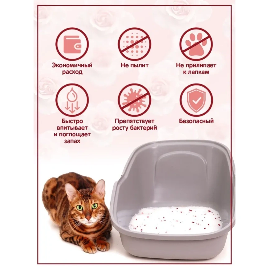 Наполнитель Homecat для кошачьих туалетов, Роза силикагелевый с ароматом розы, 7,6 л фото 2