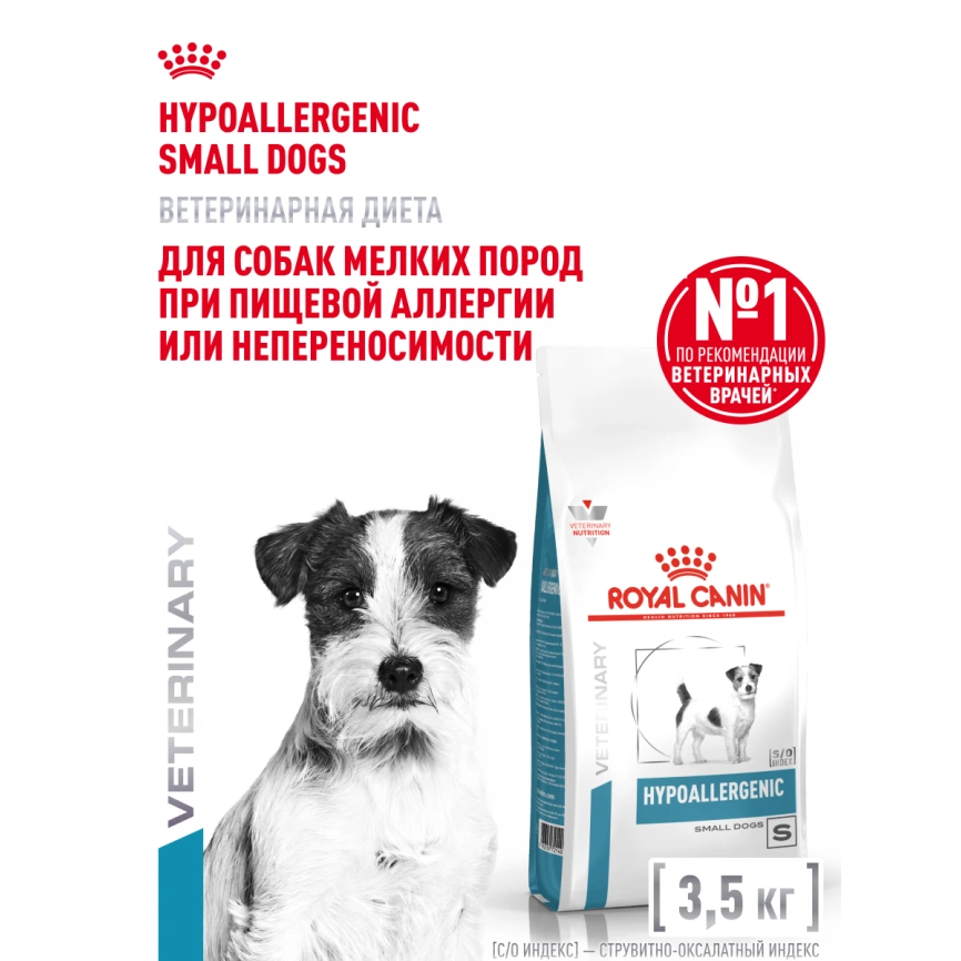 Сухой корм Royal Canin Hypoallergenic Small Dogs для собак, 3,5 кг фото 15