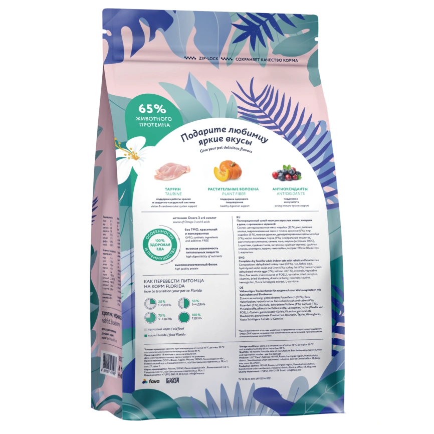 Сухой корм FLORIDA Indoor Sterilised 33 Rabbit & Blueberry для домашних стерилизованных кошек, с кроликом и черникой, 1,5 кг фото 2