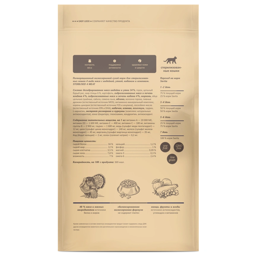 Сухой корм SAVITA Sterilised Adult Skin & Coat Care Meat Assortment, Turkey, Duck, Lamb & Rice для стерилизованных кошек 4 мяса: индейка, утка, кабан, ягненок с бурым рисом, с мясным ассорти, индейкой, уткой, ягненком и рисом, 5 кг фото 2