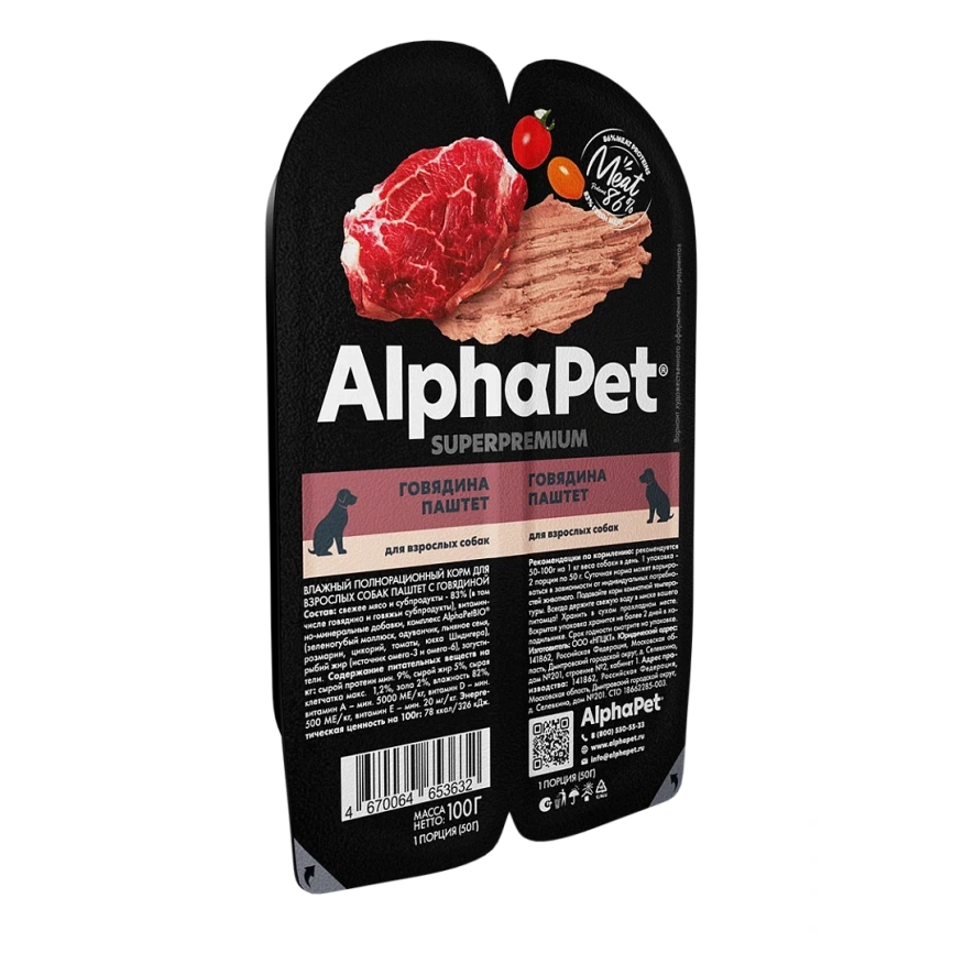 Влажный корм паштет ALPHAPET Superpremium Beef для собак, с говядиной ламистер, 100 г фото 3