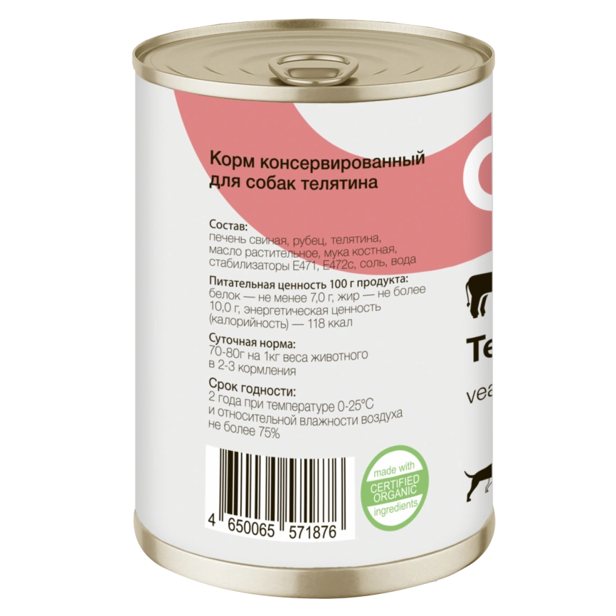 Влажный корм Organix Preventive Line Veal для собак, с телятиной, 410 г фото 2