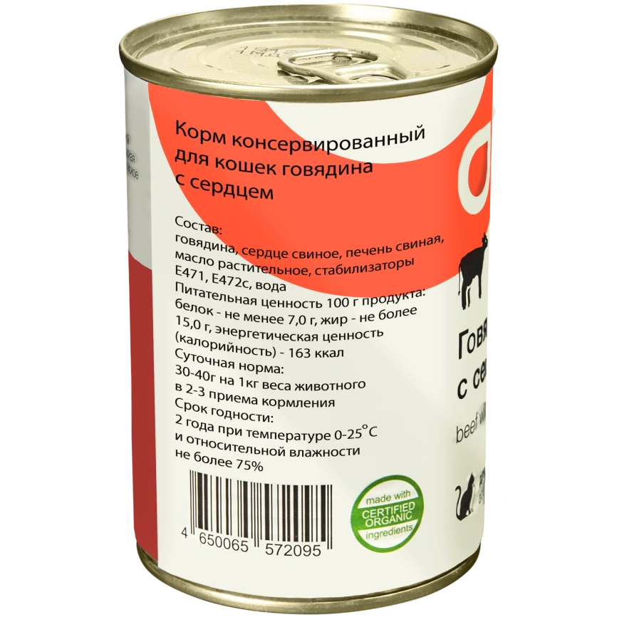 Влажный корм Organix Preventive Line Beef & Heart для кошек, с говядиной и сердцем, 410 г фото 2
