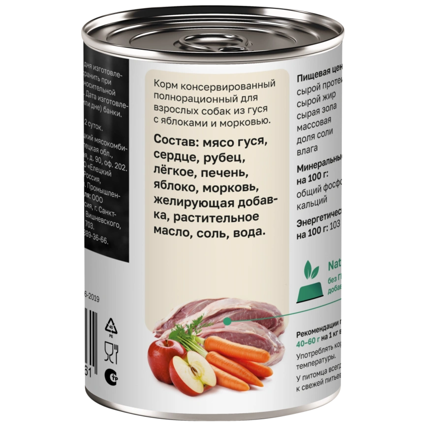 Влажный корм Organix Preventive Line Apple & Carrot для собак Фрикасе из гуся с яблоками и морковкой, с яблоком и морковью, 400 г фото 2