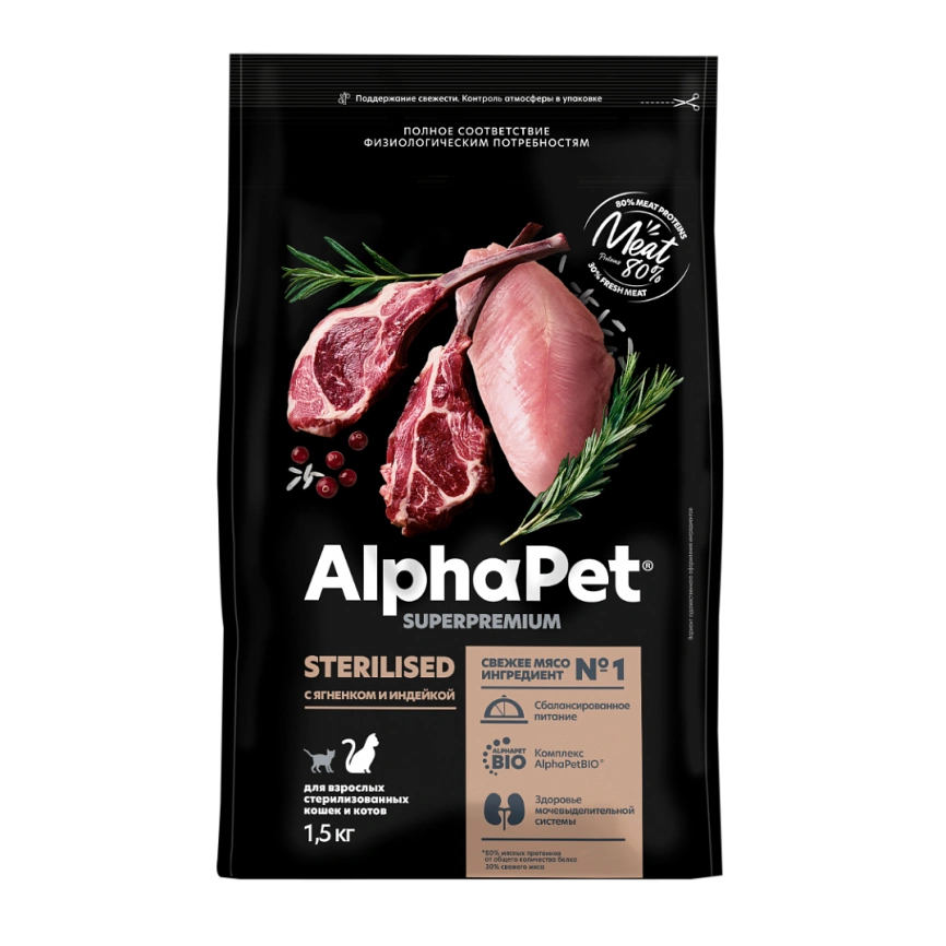 Сухой корм ALPHAPET Superpremium Sterilised Lamb & Turkey для взрослых стерилизованных кошек и котов, с ягненком и индейкой, 1,5 кг фото 2
