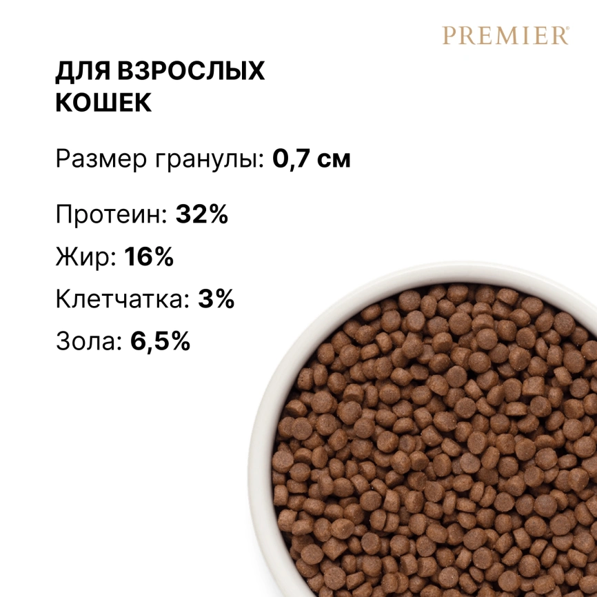 Сухой корм Premier Cat Lamb & Turkey Adult для взрослых кошек, с ягненком и индейкой, 400 г фото 8