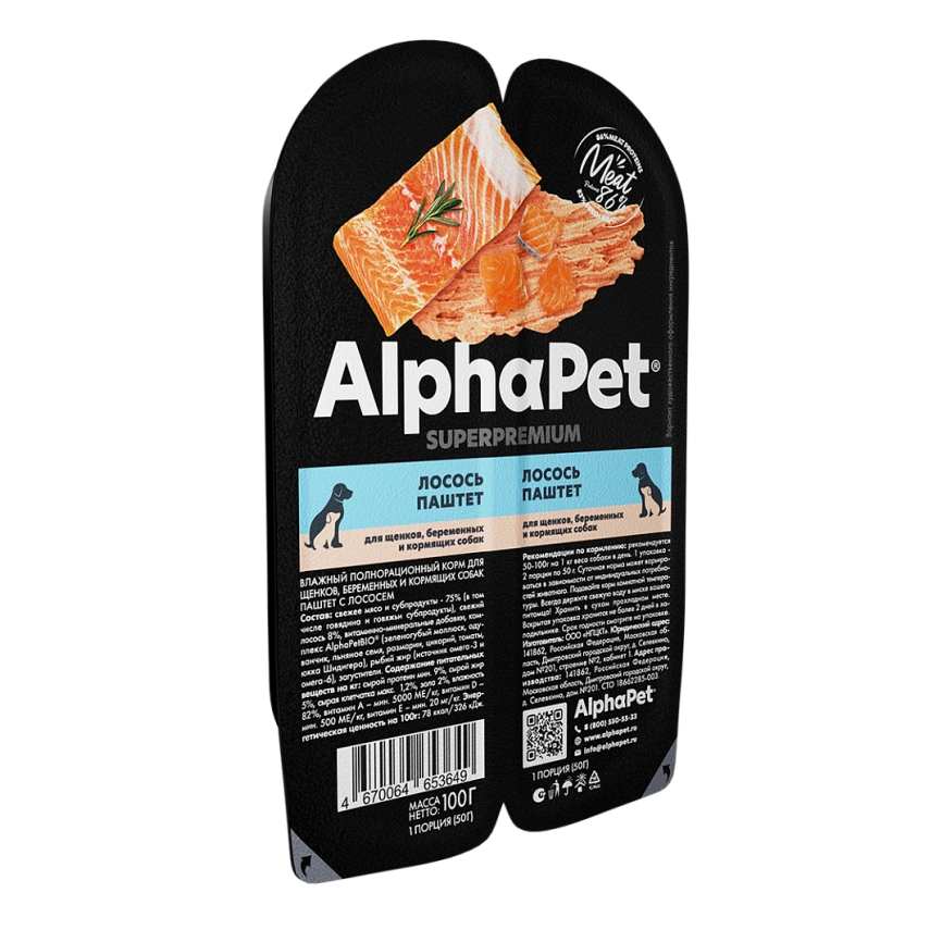 Влажный корм ALPHAPET Superpremium ламистер паштет Salmon для щенков, беременных и кормящих собак, с лососем, 100 г фото 3